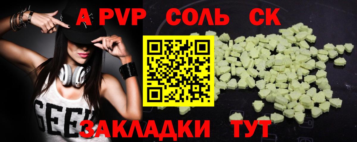 Alpha-PVP СК КРИС  Вход с VPN  купить наркоту  APVP  Волгоград  Alpha PVP Crystall 
