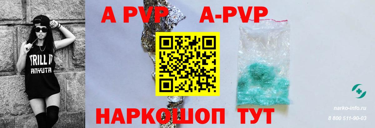 Alpha-PVP Crystall Волгоград