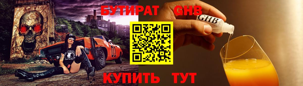 Волгоград  БУТИРАТ бутик  Бутират  Вход с VPN 