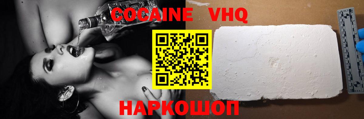 КОКАИН 97%  Cocaine  Волгоград  Вход с VPN 