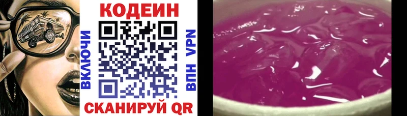 Кодеин напиток Lean (лин)  купить наркотики сайты  Волгоград 