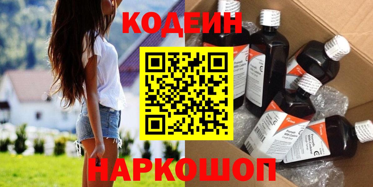купить наркотик  Вход с VPN  Волгоград  Codein Purple Drank 