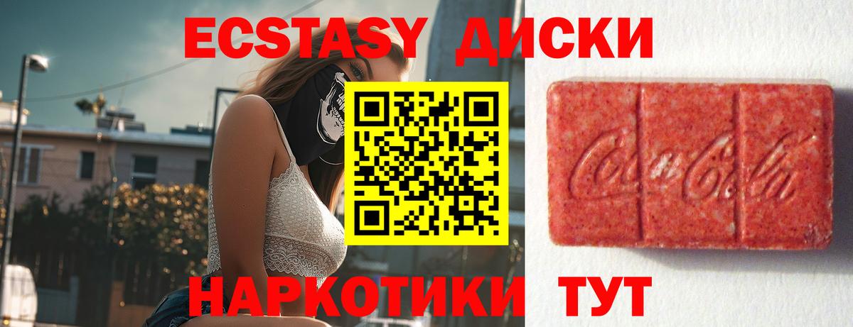 Волгоград  ЭКСТАЗИ диски  Вход с VPN  Экстази 280мг 