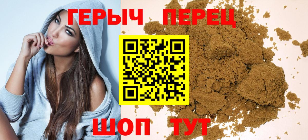 Героин Heroin Волгоград
