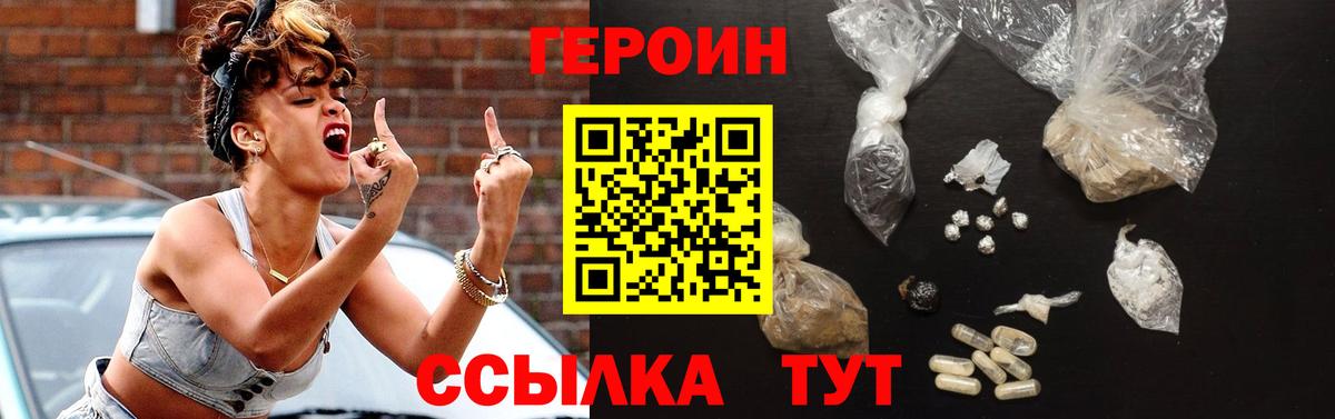 Героин Волгоград