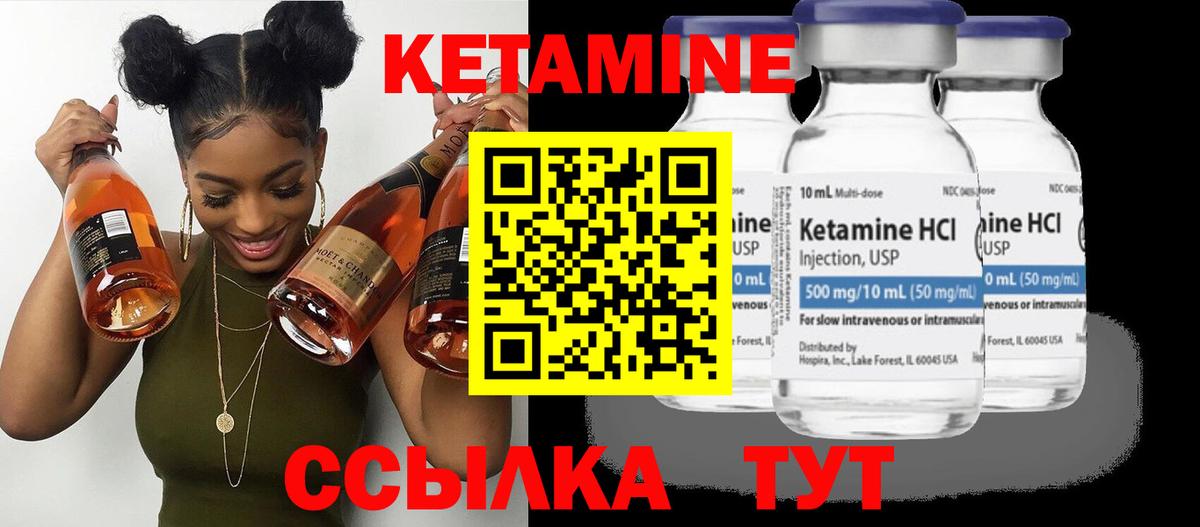 Кетамин VHQ Волгоград