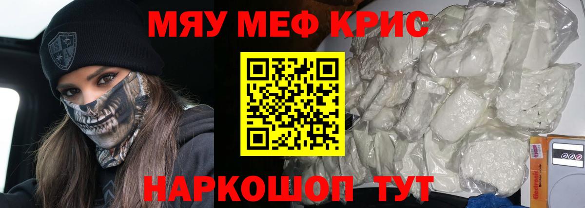 МЯУ-МЯУ  МЯУ-МЯУ кристаллы  Волгоград  Вход с VPN  МЕФ кристаллы 
